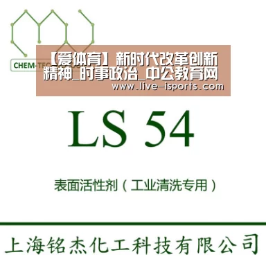 【爱体育】新时代改革创新精神_时事政治_中公教育网(图2) 爱体育App下载